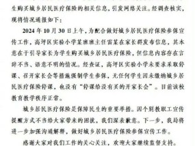 不买医保要停课？教体局：宣传方式不当 言辞不当引争议