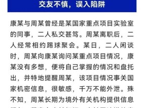 国家安全部披露典型失泄密案件，涉密人员泄密后反嘱咐对方千万别外传 案情触目惊心