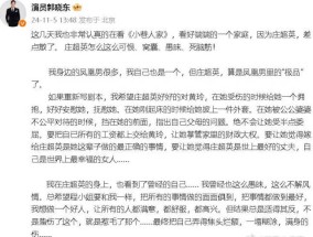 郭晓东回应庄超英被骂 戏里戏外皆是生活