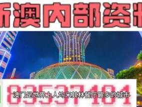 澳门2024正版资料大全完整版_精选解释落实将深度解析_安卓版578.439