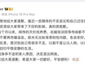 叶珂道歉官宣退网，回应天价抚养费、名媛培训班等传闻不符实 回归平凡生活