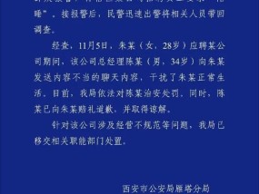 警方通报女子试岗第一天称遭陪睡暗示 涉事总经理已被治安处罚