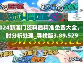 2024年新澳门正版大全资料--作答解释落实--3DM54.34.66