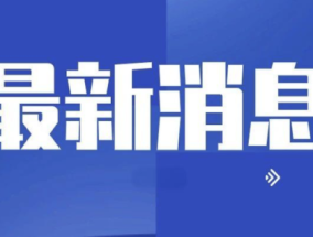 深圳拟提高公积金贷款额度 助力职工购房