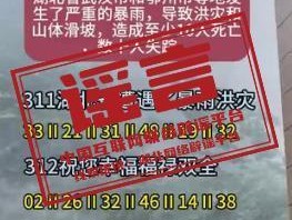 湖北鄂州等地暴雨致10人死亡？谣言 虚假信息引发关注