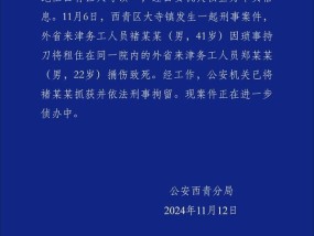 天津警方辟谣大学生被杀害 网传信息不实