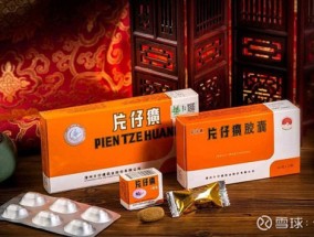 市值虚高，片仔癀毛利率下滑背后暗藏危机 成本上涨挤压利润空间