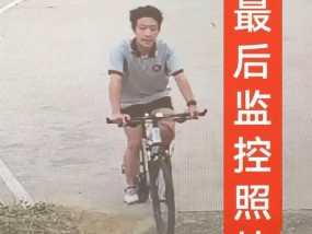 福建莆田一15岁男孩走失 家属与警方全力搜寻中