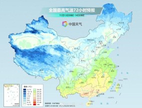 11月中旬我国多地气温将大幅偏高 暖如立夏