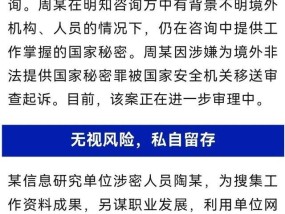 员工为陷害同事泄国家机密被判刑 警钟长鸣