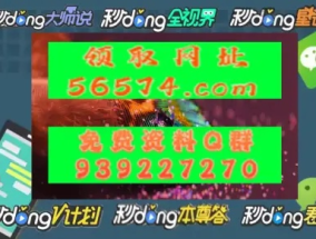 澳门精准一肖一码免费_值得支持_V09.11.97