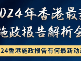 2024年香港免费公开资料_结论释义解释落实_实用版472.947