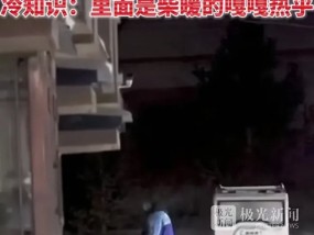 网友拍到漠河外卖小哥用老头乐送餐 温暖配送感动人心