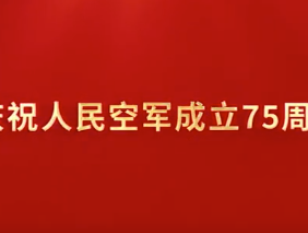 看人民空军战机跃出屏幕的战斗力 75周年之际看战机跃出屏幕！