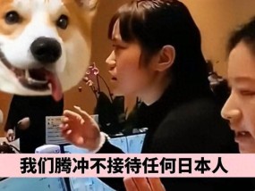 女子带日本人入住酒店被拒 腾冲民众齐声支持