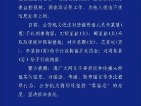 女子喝醉在路边被强暴后自杀系谣言 警方已刑事拘留造谣者