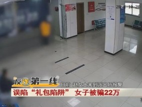 警惕！因为一张礼品卡片 女子被骗22万 双十一优惠陷阱需小心