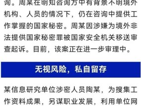 为陷害同事泄国家机密被判刑 警钟长鸣