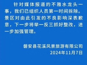 景区回应水龙头设计成生殖器 已拆除并致歉