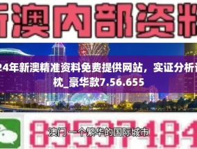 新澳精准资料免费提供219期_结论释义解释落实_V21.76.93