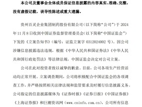 
          
            这家A股公司公告：被证监会立案！
        