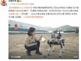 霸气！中国造出机器狼群兵器，团队协作战力爆表 适应多地形作战