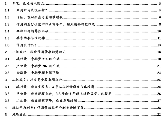 信用| 财通证券孙彬彬团队：季末，或是买入时点